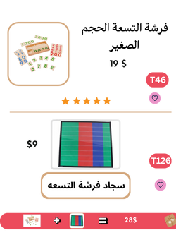 فرشة وسجاد التسعة حجم الصغير